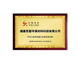 国度级专精特新“幼巨人”企业
