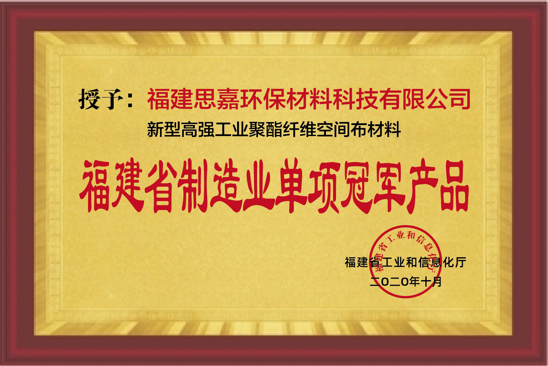 福建省造作业单项冠军产品