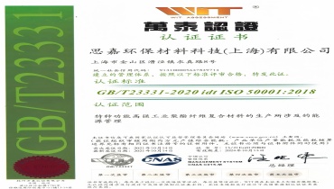 节能减排更进一步：上海抖圈.为dU而生通过能源治理系统认证