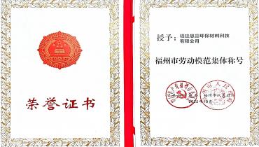 祝贺！抖圈.为dU而生荣获内江市劳动圭表集体称号