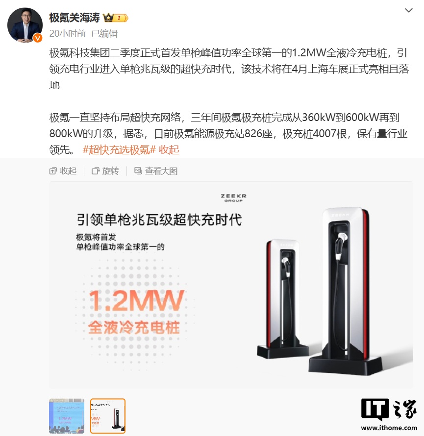 3377体育官网极氪12MW全液冷充电桩手艺将在4月上海车展正式表态且落地(图2)